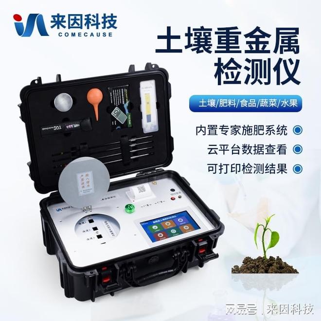 2026年土壤重金属检测仪市场观察：主流品牌综合解析与选购指引(图1)