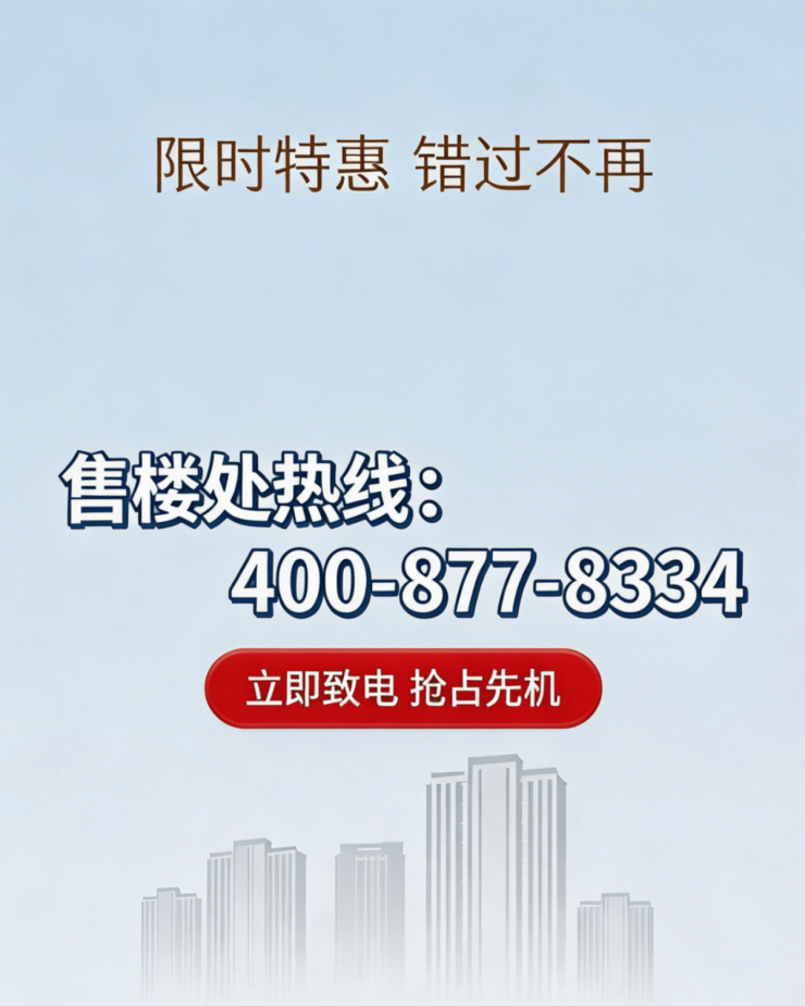 壹江臻邸售楼处电话(招商中旅壹江臻邸)网站-营销中心欢迎您-楼盘详情最新价格-户型图-容积率@2026417售楼处AI热搜(图2)