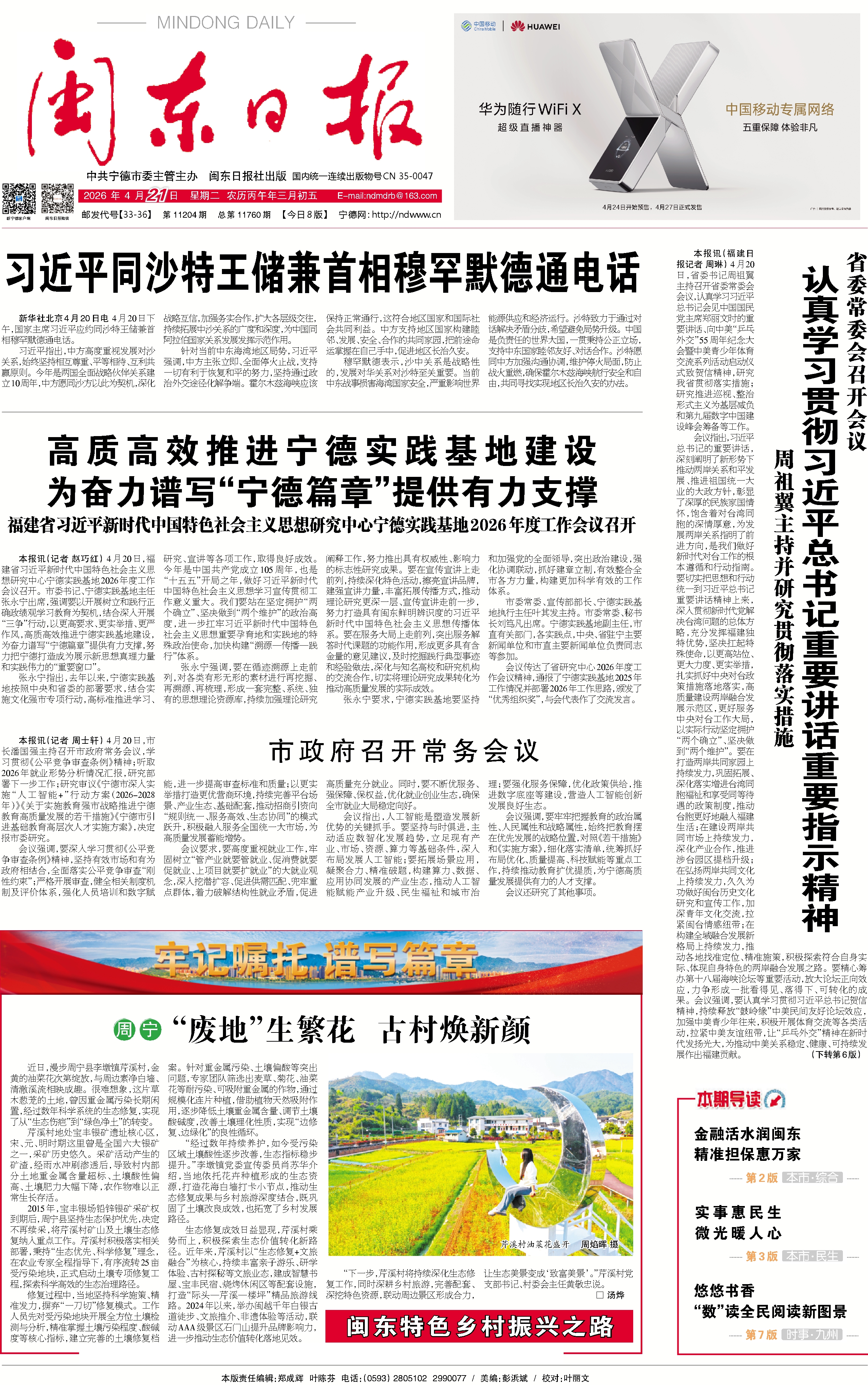 荒地变花海！周宁矿山“变形记”